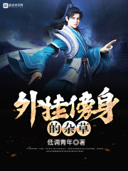 外挂傍身的杂草