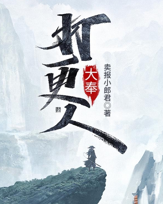 大奉打更人|边江工作室|多播