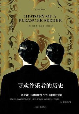 寻欢作乐