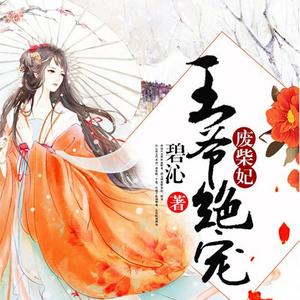 王爷的甜宠爱妃
