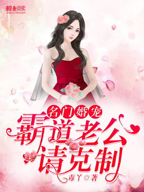 蜜爱深宠-老公请克制