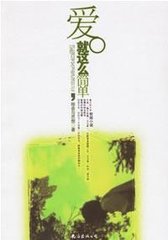 爱，就这么简单