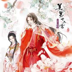美男十二宫（二）_江山如画美男多娇