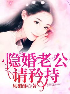 婚途漫漫-老公请矜持