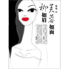 芙蓉如面柳如眉
