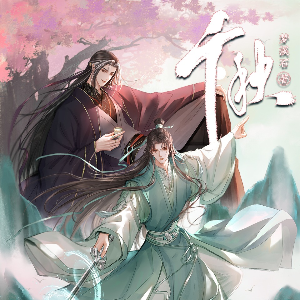 千秋