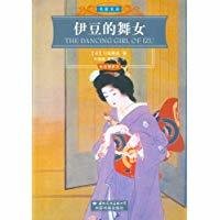 伊豆的舞女