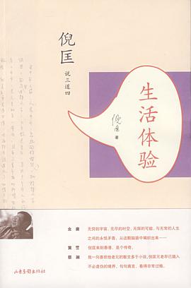 倪匡说三道四-生活体验