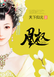 凰权