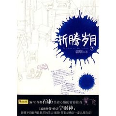 折腾岁月1（新版）