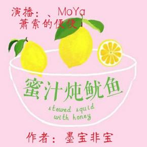 蜜汁炖鱿鱼