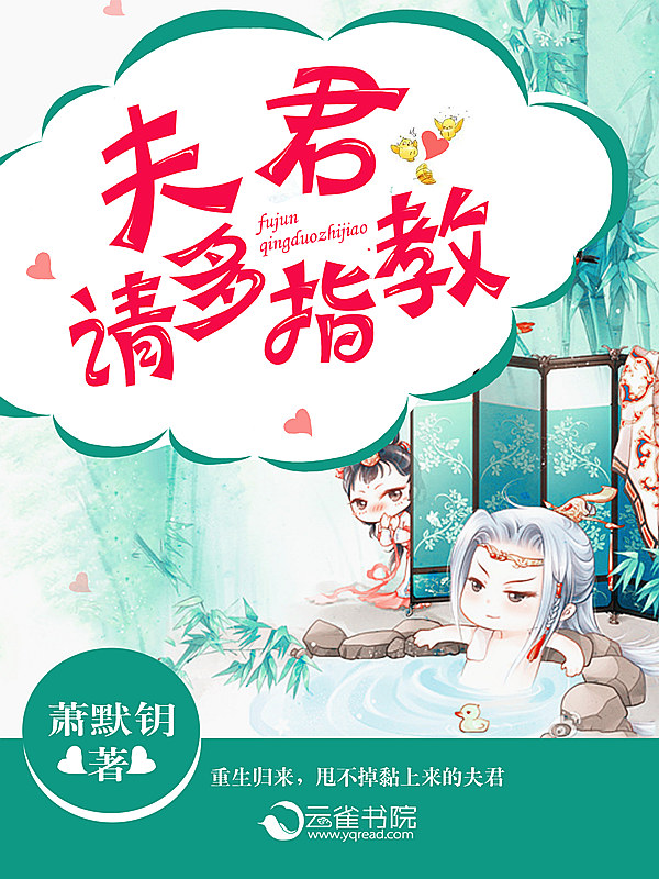 夫君_请多指教