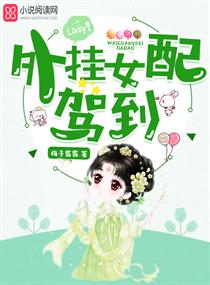 当女配有了外挂