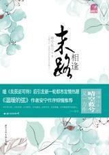 末路相逢