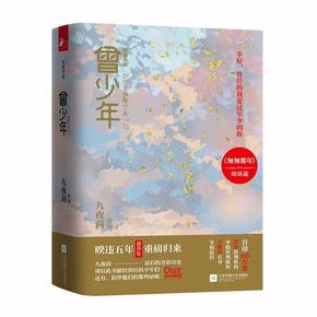 曾少年