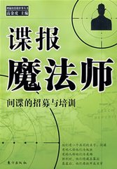 谍报魔法师