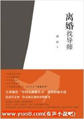 离婚找导师