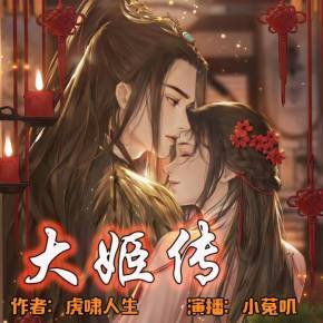 原来你还在这里_大姬传