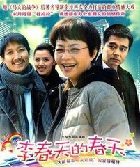 李春天的春天