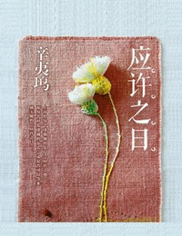应许之日_吴凌云