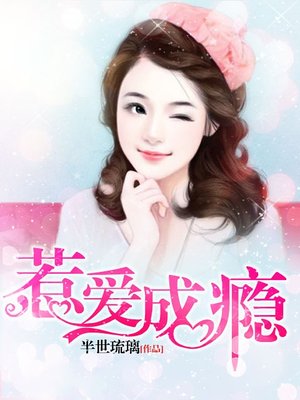 惹爱成瘾-首席离婚吧