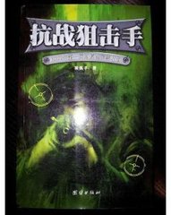 抗战狙击手