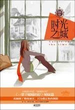 时光之城