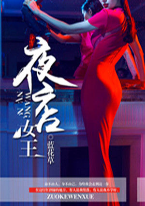 爱上社会女