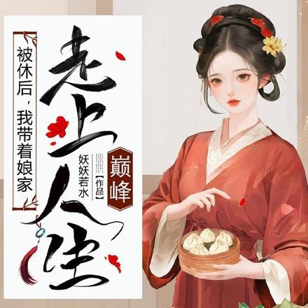 重生囤货：都末世了，谁惯着你