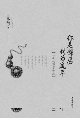 你是锦瑟_我为流年
