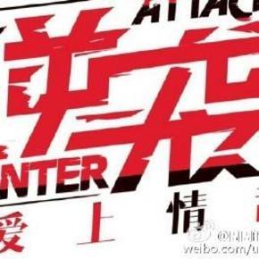 逆袭之爱上情敌