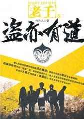 老千2-盗亦有道