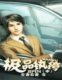 极品纨绔