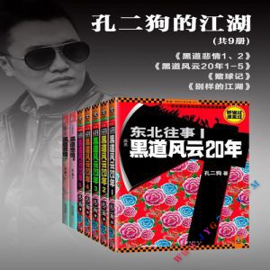 黑道风云二十年2 第二部