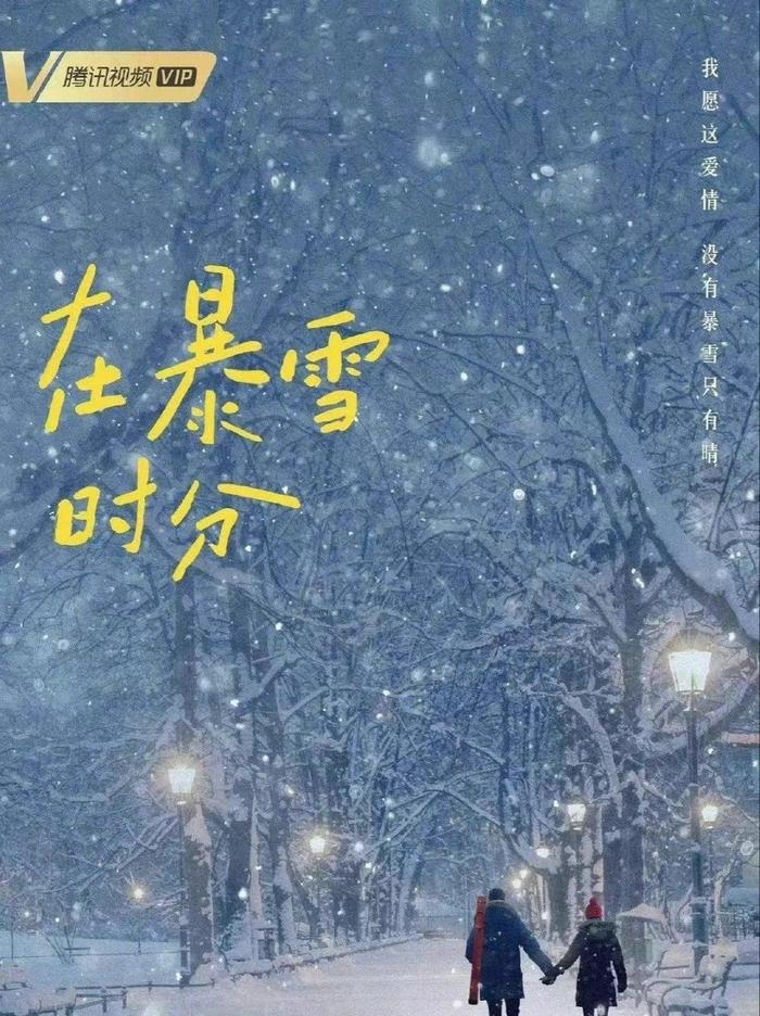 在暴雪时分