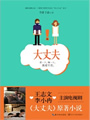 大丈夫