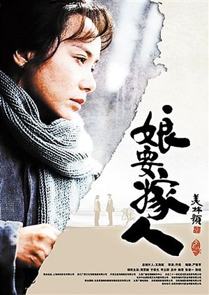娘要嫁人