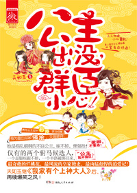 前方注意_公主出没