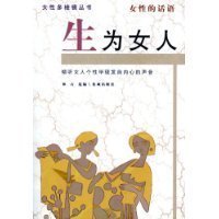 生为女人