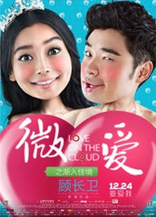 微爱