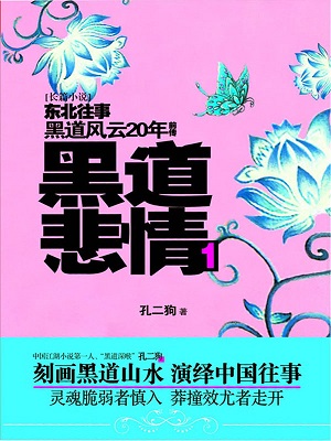 黑道风云20年前传_黑道悲情1
