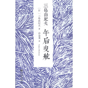 午后曳航
