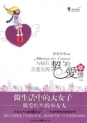 与钻石王老五的契约爱情