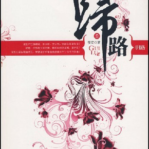 归路