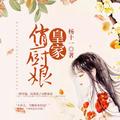 皇家俏厨娘
