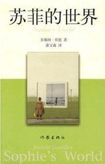 苏菲的世界