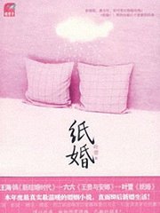 纸婚 子夜柔情