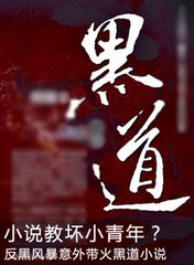 黑道