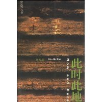 此时此地(粤语版)