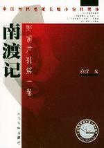 野葫芦引2东藏记